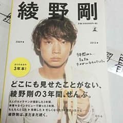 綾野剛 写真集のサムネイル