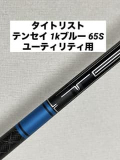 新品未使用 タイトリスト 4U TENSEI 1K BLUE HY 65 - メルカリ