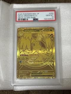 PSA10 Mega Dragonite ex MUR Pokémon Card