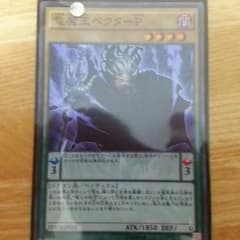 遊戯王 竜魔王ベクターPのサムネイル