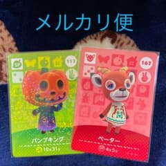 どうぶつの森 amiiboカード　ペーター　パンプキングのサムネイル