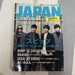 ROCKIN'ON JAPAN 2019年11月号 スピッツのサムネイル