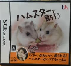 任天堂 DS ソフト ハムスターと暮らそうのサムネイル
