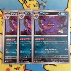 ゲンガー 3枚セット 049/080 U むげんのかげ - メルカリ