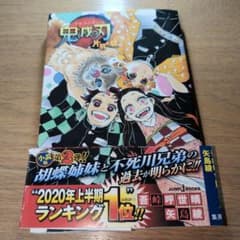 "Demon Slayer: Kimetsu no Yaiba - The Butterfly with One Wing" Novelization, Second Installment, by Aya Yajima / Koyoharu Gotouge