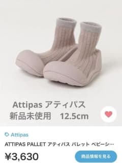 【新品未使用】アティパス　靴 12.5cmファーストシューズのサムネイル