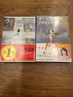 伊坂幸太郎　ラッシュライフ、オー！ファーザーのサムネイル