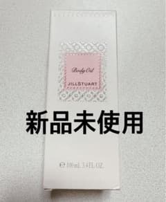 新品未使用　ジルスチュアート　リラックス　ボディオイル　限定品のサムネイル