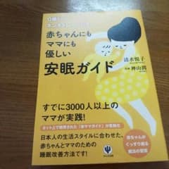 赤ちゃんにもママにも優しい安眠ガイドのサムネイル