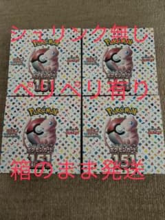 ポケモンカード151 4BOXシュリンクなし 新品未開封のサムネイル