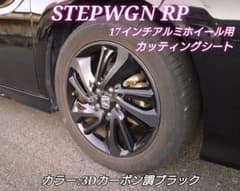 ステップワゴン rp1/2/3/4/5 純正17インチアルミホイール ステッカー 