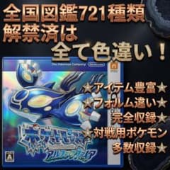 ポケットモンスターアルファサファイアのサムネイル