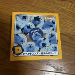 PUPPET SUNSUN パペットスンスン 絵あわせカード D賞のサムネイル