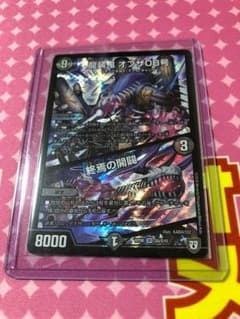 龍装鬼 オブザ08号/終焉の開闢のサムネイル