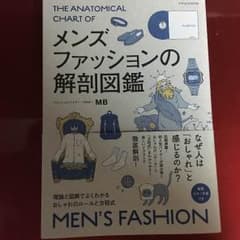 いく様専用 メンズファッションの解剖図鑑  MBのサムネイル