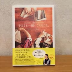 はんちゃん様専用。育児本 子どもと一緒にこんなこと。のサムネイル