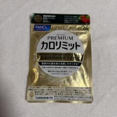 FANCL プレミアム カロリミット 14日分のサムネイル