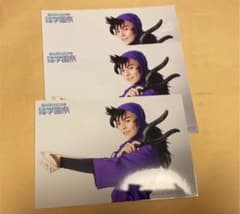 浜守一郎 特典ブロマイド 3枚 忍ミュのサムネイル