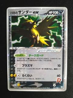 Team Rocket's Zapdos ex ☆ Expansion Pack: Team Rocket Strikes Back 063/084