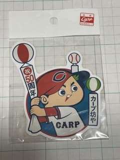 広島東洋カープ カープ坊や 祝50周年 ステッカー 記念グッズe - メルカリ