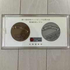 1972年 第11回 冬季オリンピック 札幌大会 純銀 銅 警備記念メダル 1972年 第11回 冬季オリンピック 札幌大会 純銀 銅 警備記念メダル