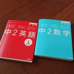 学研英語、数学問題集2冊のサムネイル