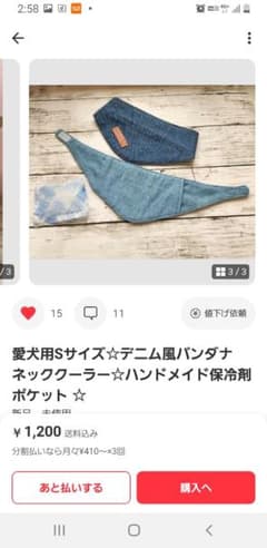 愛犬用Sサイズデニム風バンダナネックカラーのサムネイル