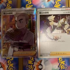 ポケモンカード　25th anniversary 博士の研究sr オオキドのサムネイル
