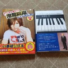 鬼龍院翔 本のサムネイル