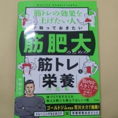 筋トレの効果を上げたい人が知っておきたい 筋肥大のための「筋トレ」と「栄養」の…のサムネイル