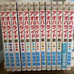 【送料無料】アオハライド 全巻のサムネイル