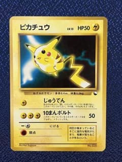 F*B様 【極美】ピカチュウ 旧裏 次世代ワールドホビーフェア ポケモン 