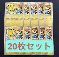 ピカチュウ プロモカード げきとうスパーク 20枚セット 120/sv-p 044225_P_PIKACHIXYUU_1200x1200