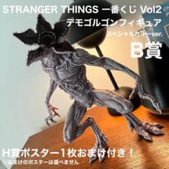 デモゴルゴン フィギュア　B賞 STRANGER THINGS デモゴルゴンフィギュア B賞 - メルカリ