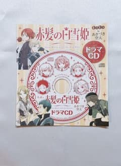 LaLa 赤髪の白雪姫　ドラマCD【新品未開封】のサムネイル