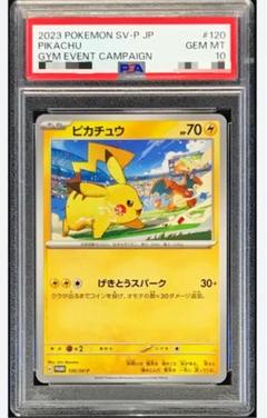 PSA10】ピカチュウ プロモ 120/SV-PげきとうスパークPROMO