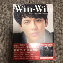 《MIRAI様専用》Win-Win 本＆タオルのサムネイル