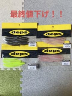 デプス　デスアダー4inc 3色　計4pのサムネイル