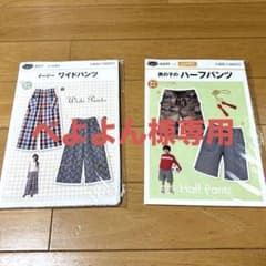 洋服　型紙　ワイドパンツ　ハーフパンツのサムネイル