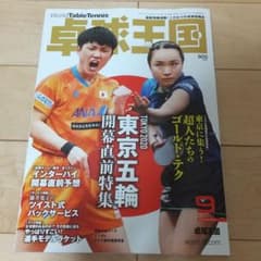 卓球王国のサムネイル