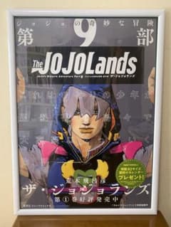 ザ・ジョジョランズ 第1巻ポスターのサムネイル
