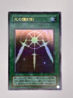 遊戯王 光の護封剣 初期ウルトラレア - メルカリ