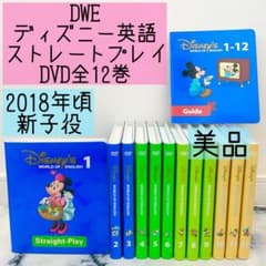 DWE ディズニー英語システム ストレートプレイ DVD全12巻 新子役 584