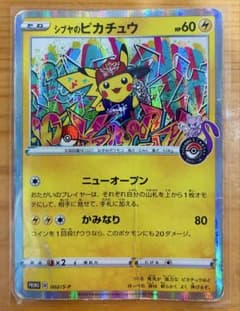 シブヤのピカチュウ：ポケモンセンターシブヤ オープン記念 PROMO