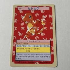 トップサン ヒトカゲ ポケモンカード 裏緑 - メルカリ