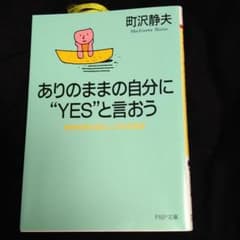 ありのままの自分に"Yes"と言おう : 精神科医が語るこころの休憩室のサムネイル