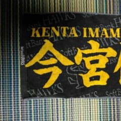 ホークス☆今宮タオルのサムネイル