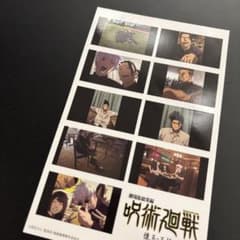 劇場版 呪術廻戦 映画特典のサムネイル