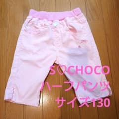 S♡CHOCO ハーフパンツ ピンク 130cmのサムネイル