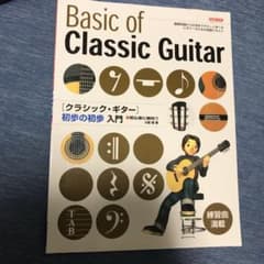 クラシックギター初歩の初歩入門 初心者に絶対!!のサムネイル